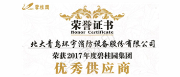 熱烈祝賀青鳥(niǎo)消防榮獲“2017年度碧桂園集團(tuán)優(yōu)秀供應(yīng)商”稱(chēng)號(hào)